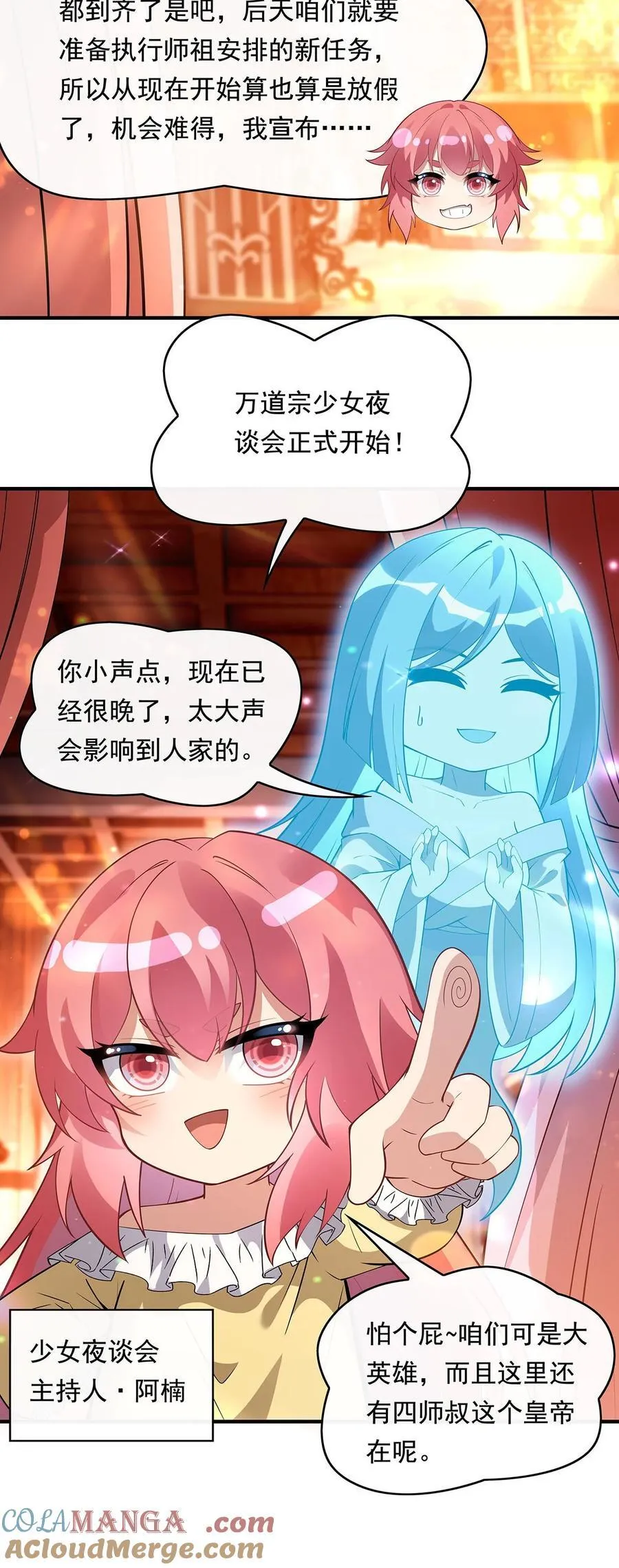 第253话 夜袭 第4页