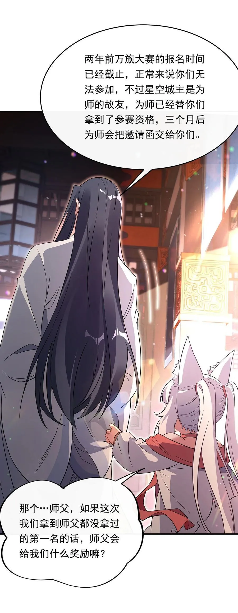 第254话 灾祸之神 第24页