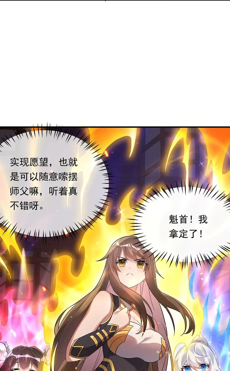 第254话 灾祸之神 第29页