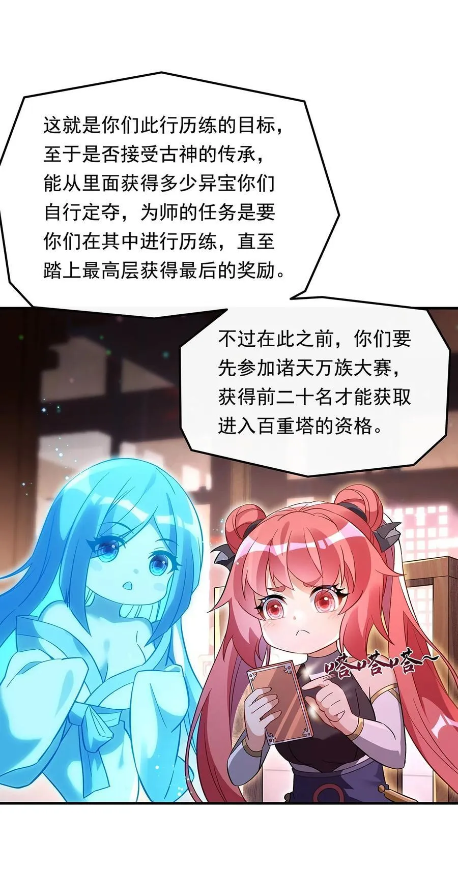 第254话 灾祸之神 第17页