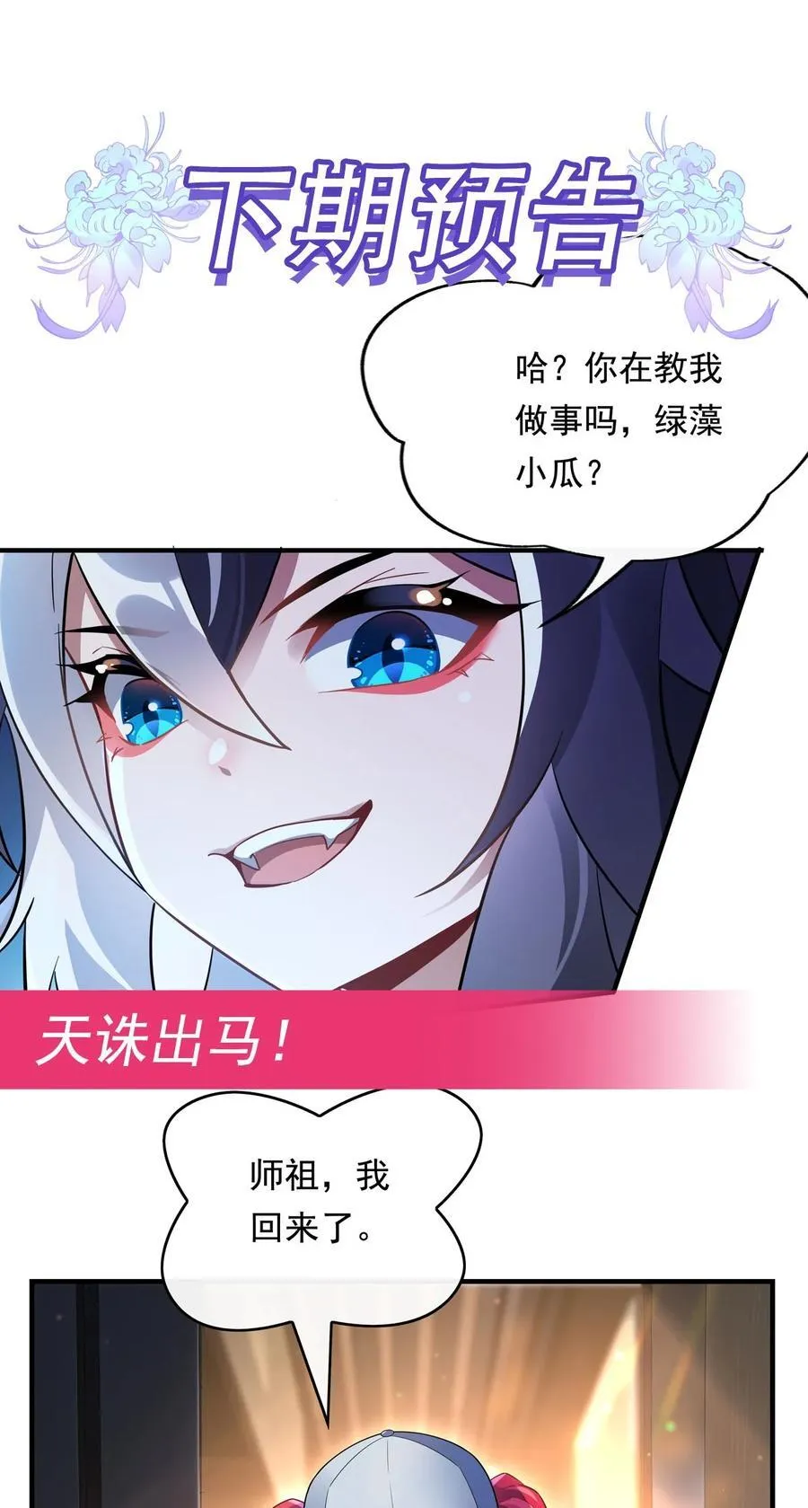 第254话 灾祸之神 第57页