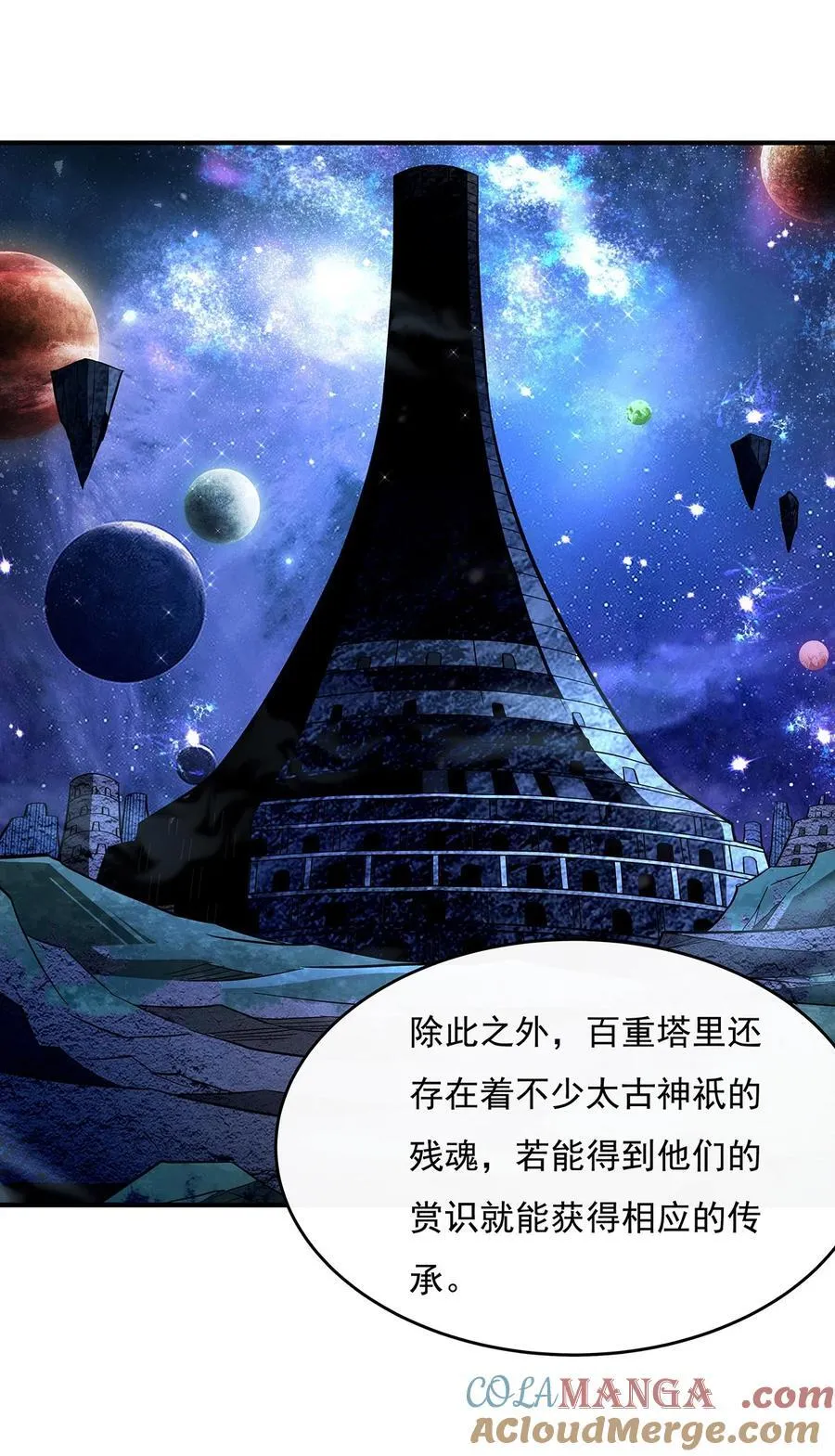 第254话 灾祸之神 第16页