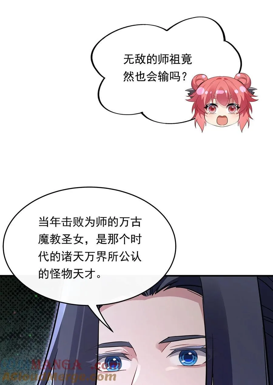 第254话 灾祸之神 第22页