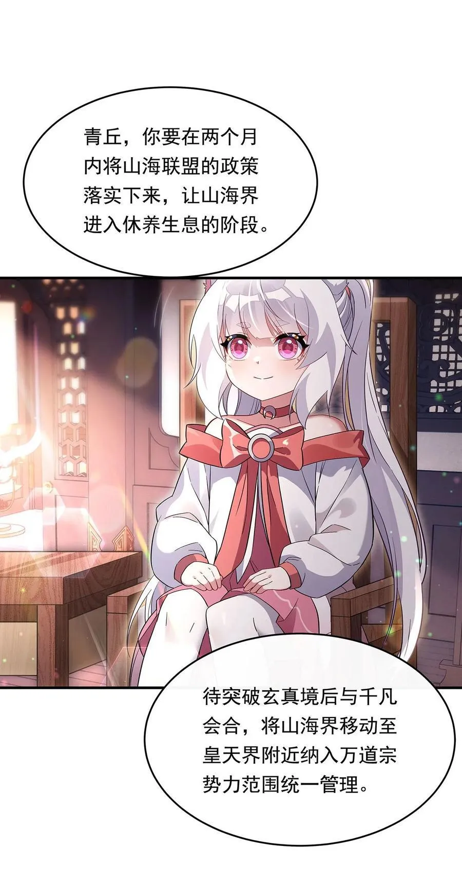 第254话 灾祸之神 第5页