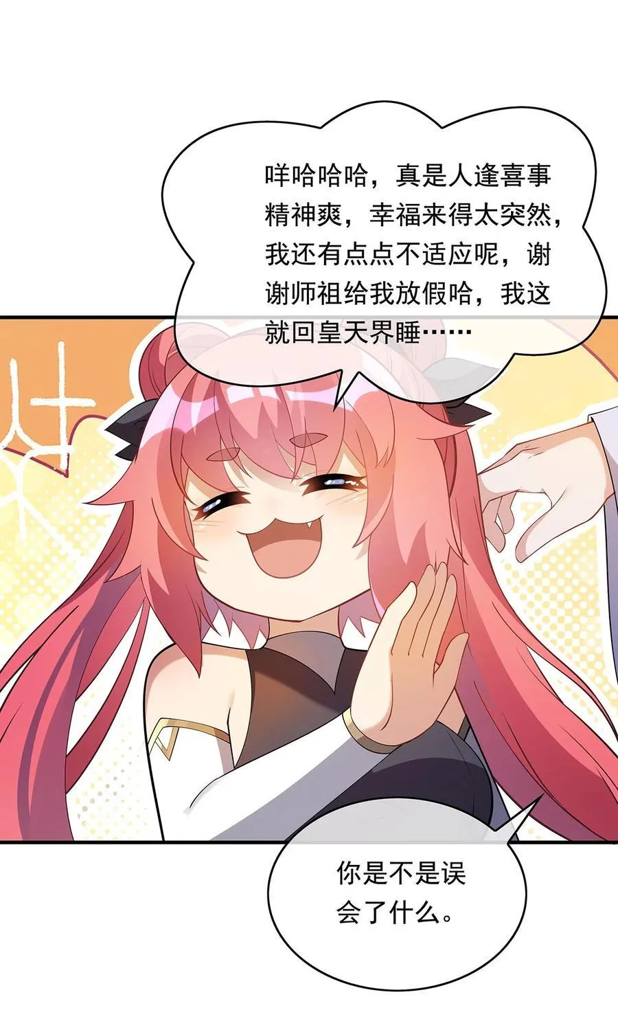 第254话 灾祸之神 第35页