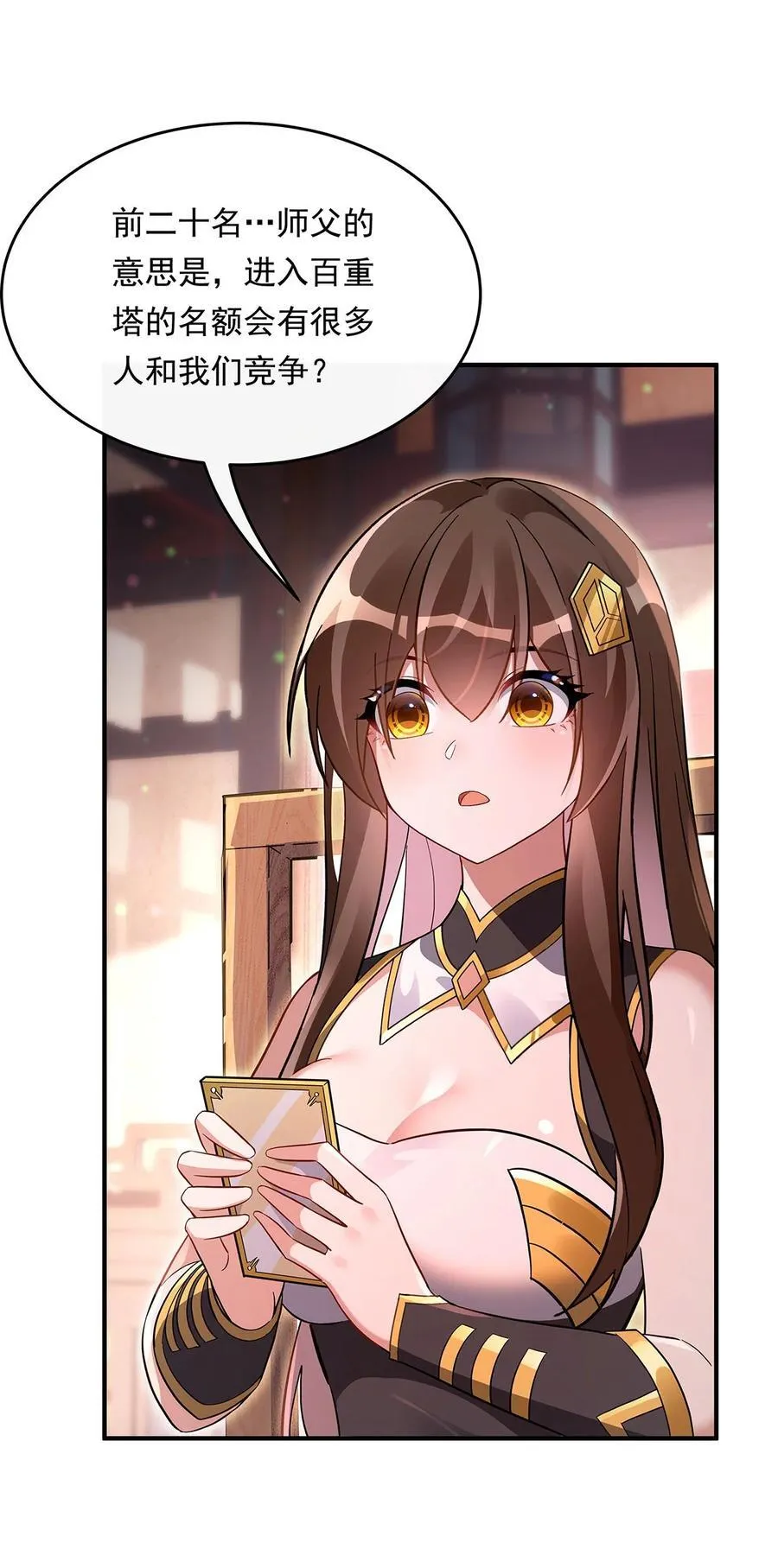 第254话 灾祸之神 第18页