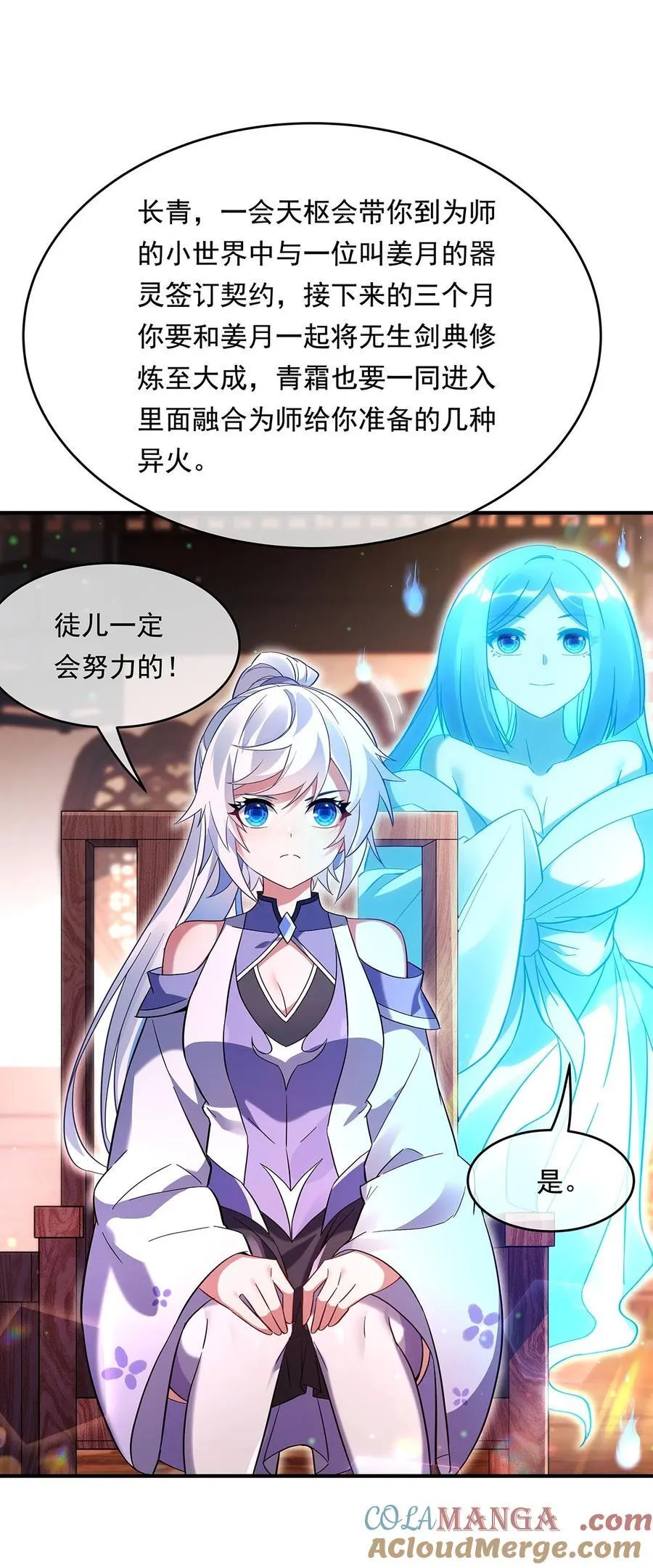 第254话 灾祸之神 第7页