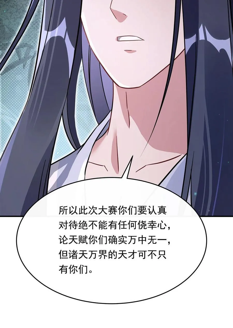 第254话 灾祸之神 第23页