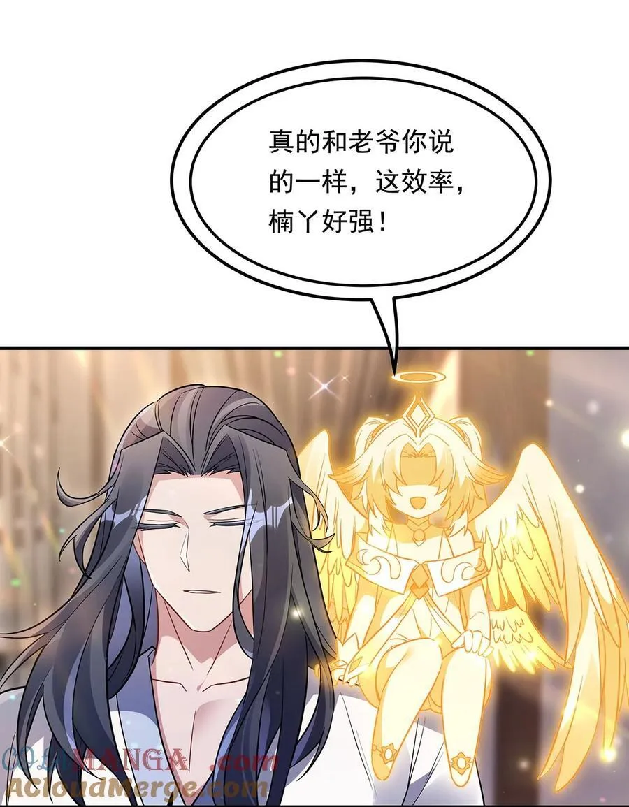 第255话 深藏不露 第43页