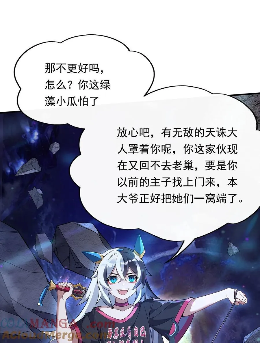 第255话 深藏不露 第19页