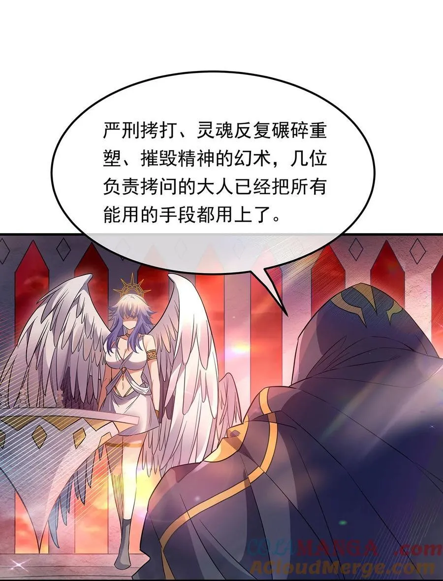 第255话 深藏不露 第10页