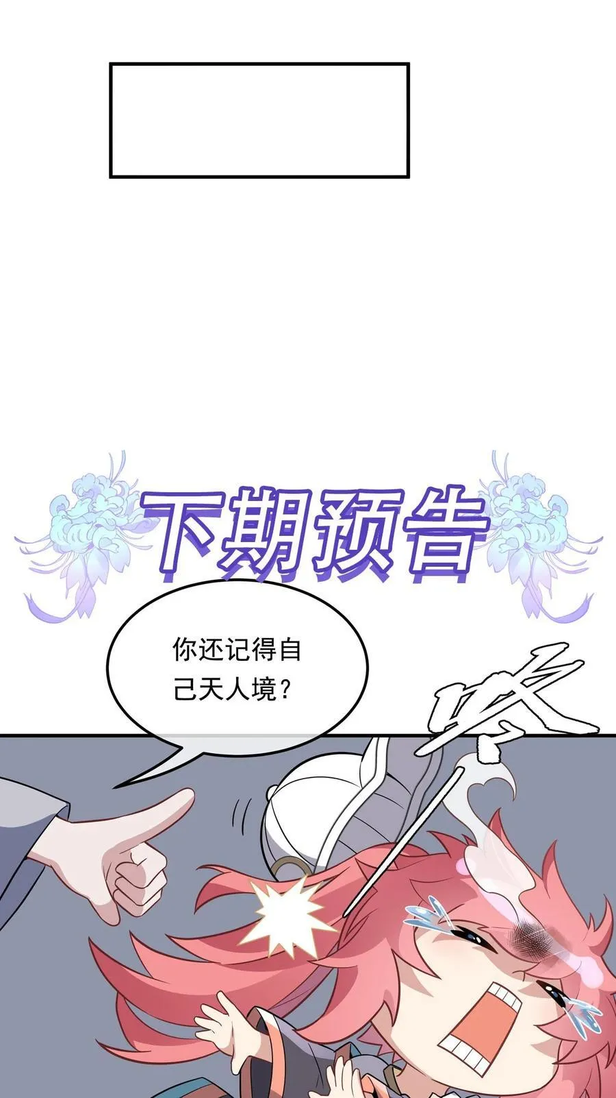 第255话 深藏不露 第56页