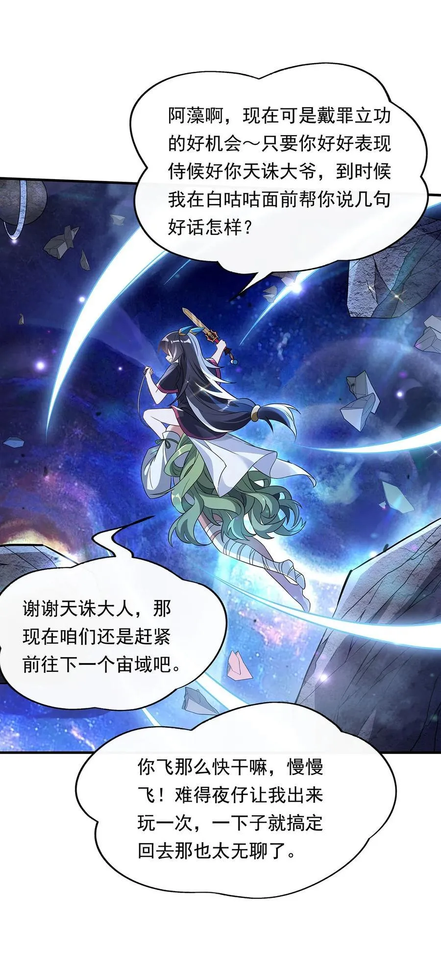 第255话 深藏不露 第21页