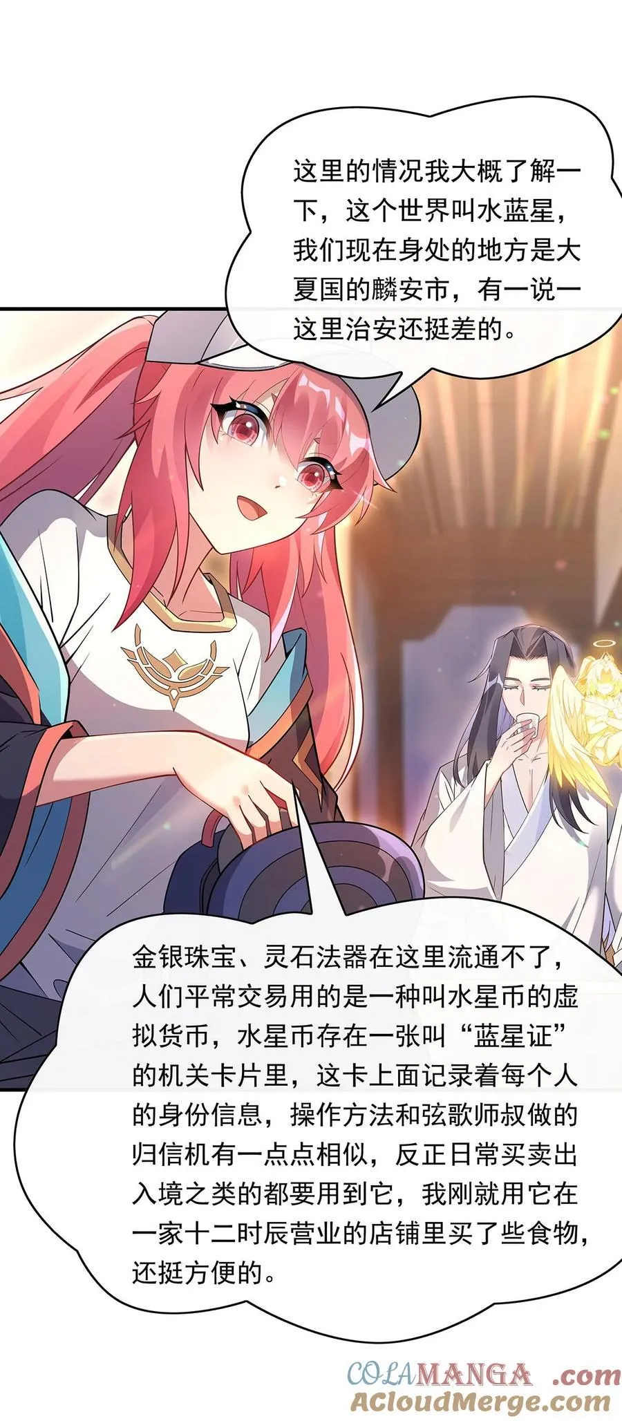 第255话 深藏不露 第37页
