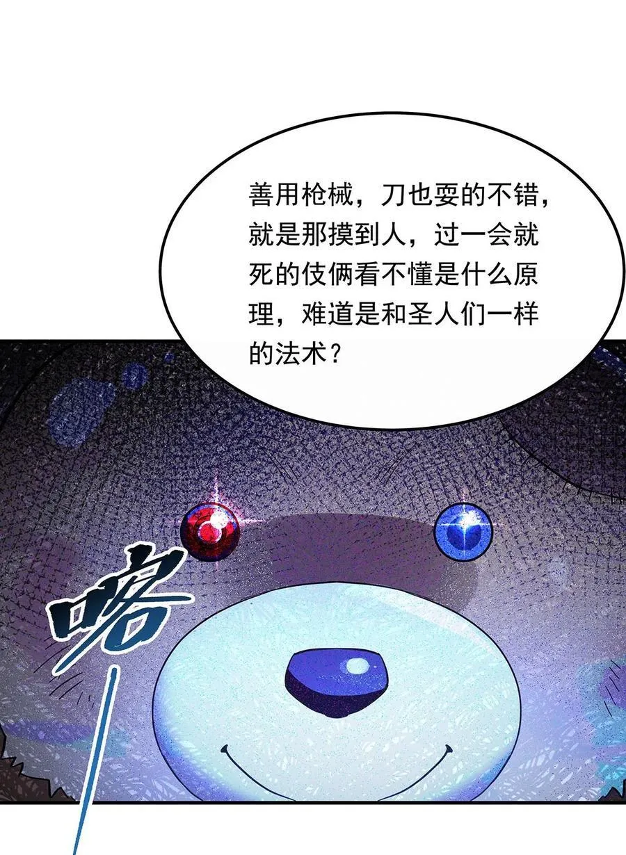 第256话 断罪英雄 第54页