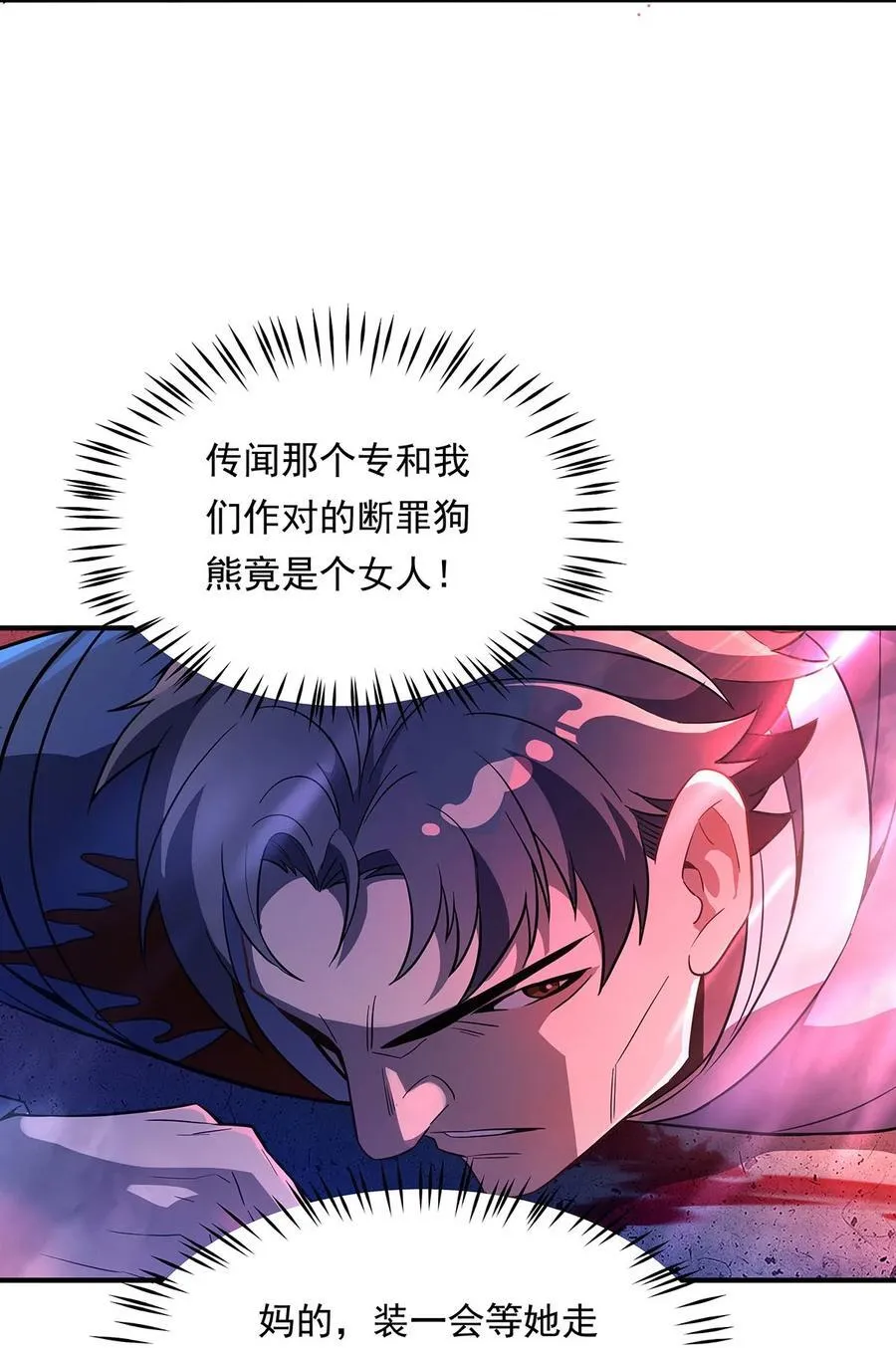 第256话 断罪英雄 第18页