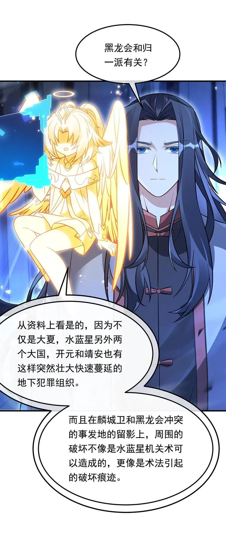 第256话 断罪英雄 第33页