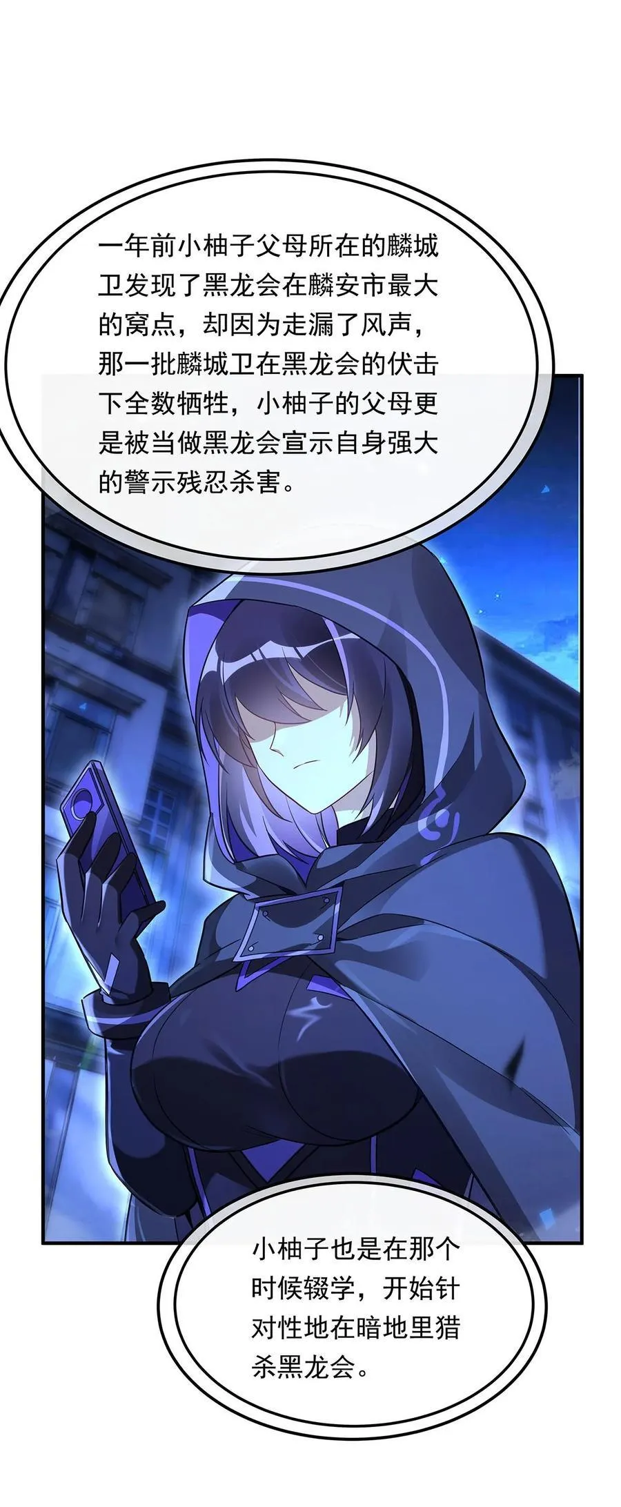 第256话 断罪英雄 第32页