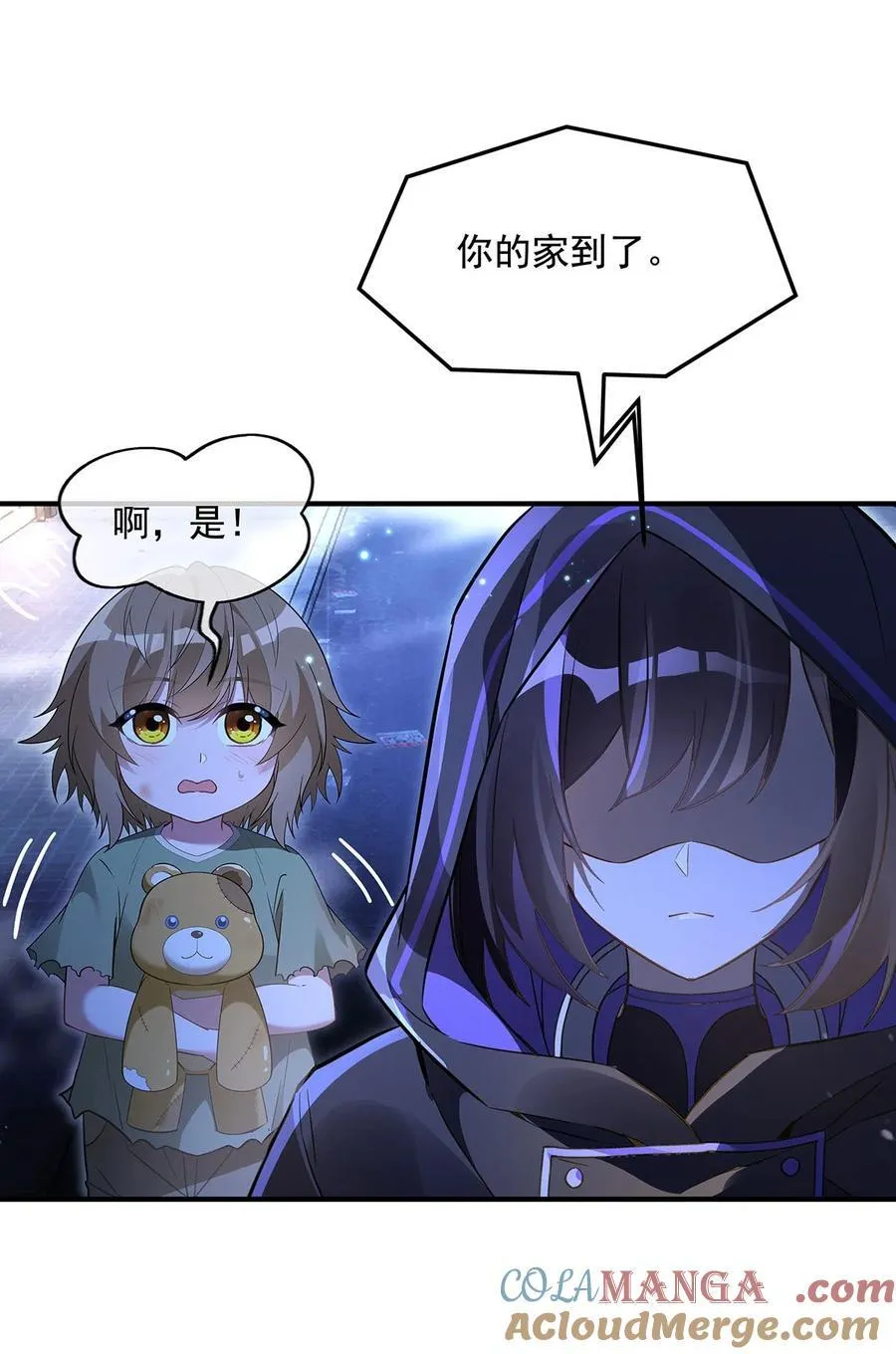 第256话 断罪英雄 第46页