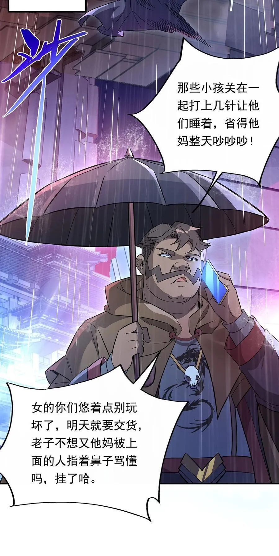 第256话 断罪英雄 第11页