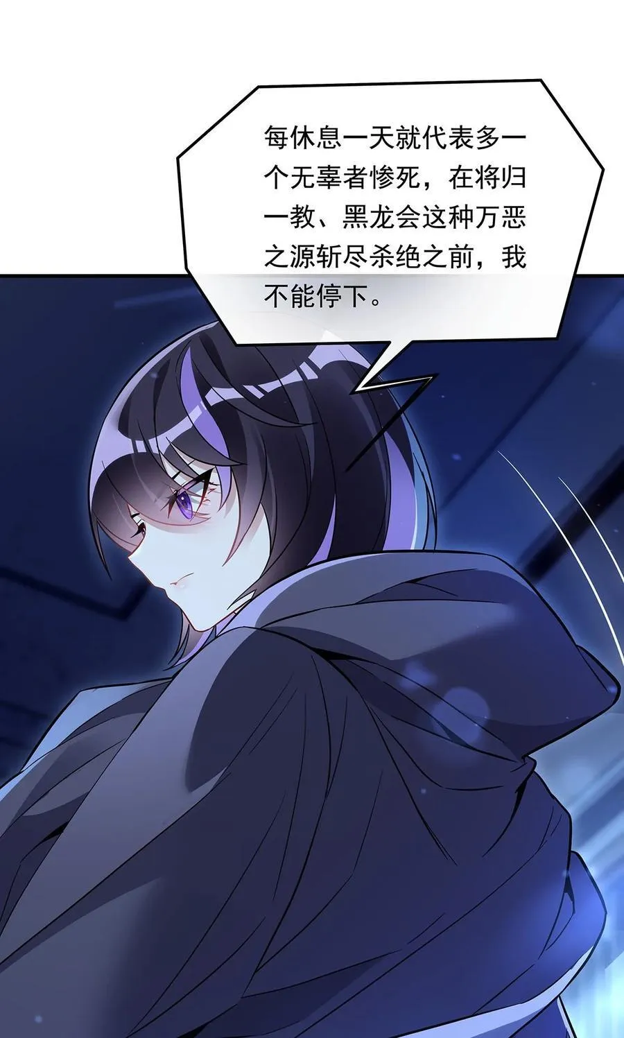 第256话 断罪英雄 第8页