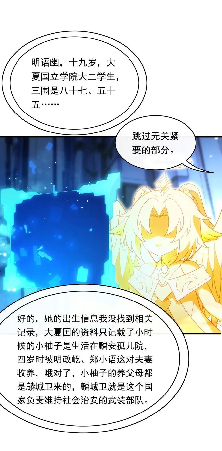 第256话 断罪英雄 第27页