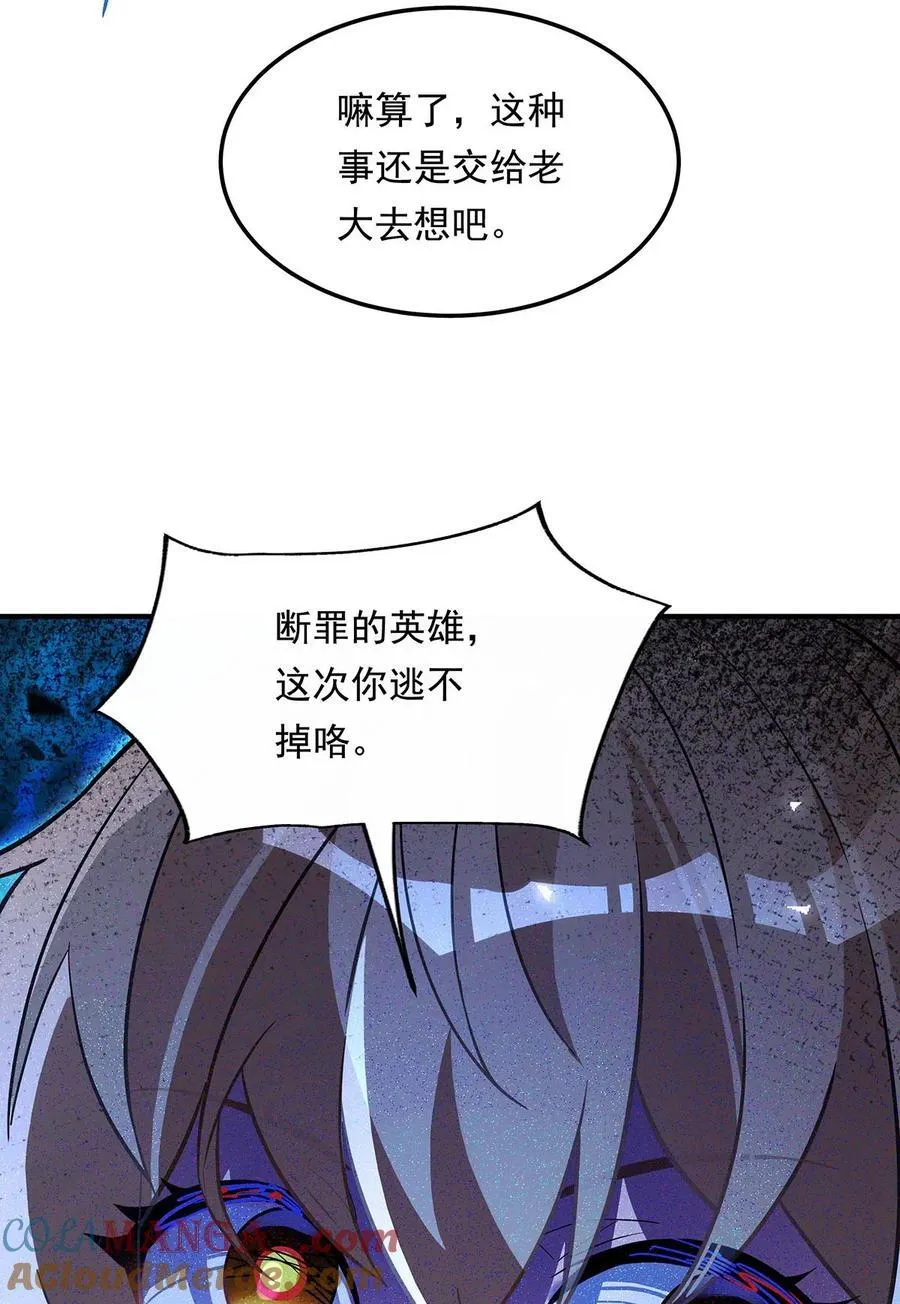 第256话 断罪英雄 第55页