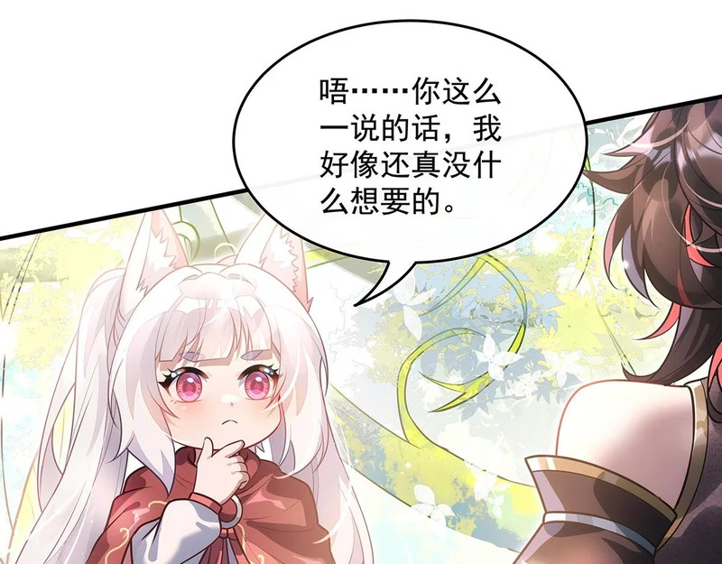 第373话 收买青丘 第71页