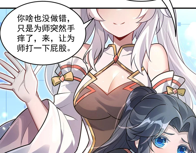 第373话 收买青丘 第96页