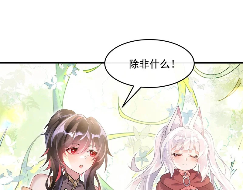 第373话 收买青丘 第48页