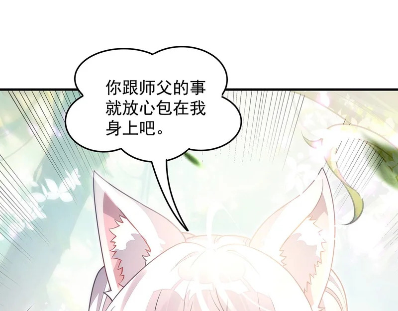 第373话 收买青丘 第136页