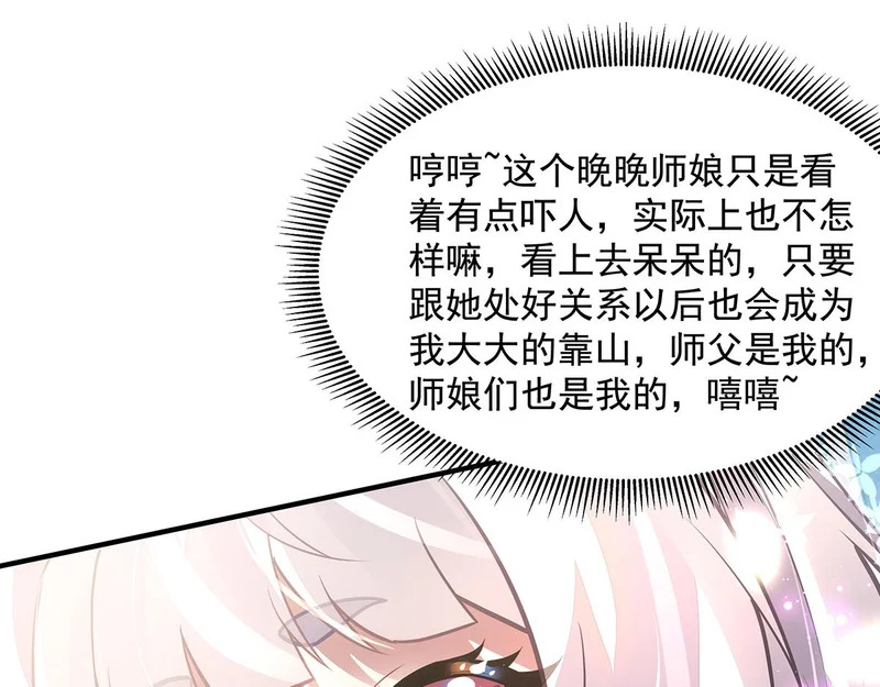 第373话 收买青丘 第144页