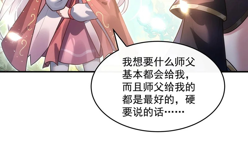 第373话 收买青丘 第72页