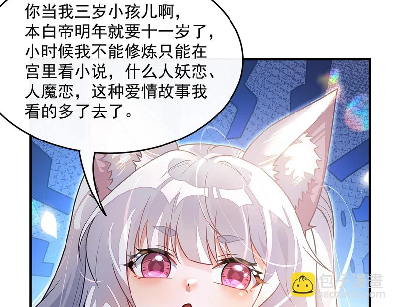 第373话 收买青丘 第30页
