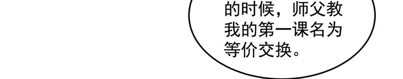 第373话 收买青丘 第50页