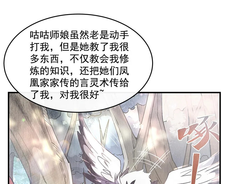 第373话 收买青丘 第51页