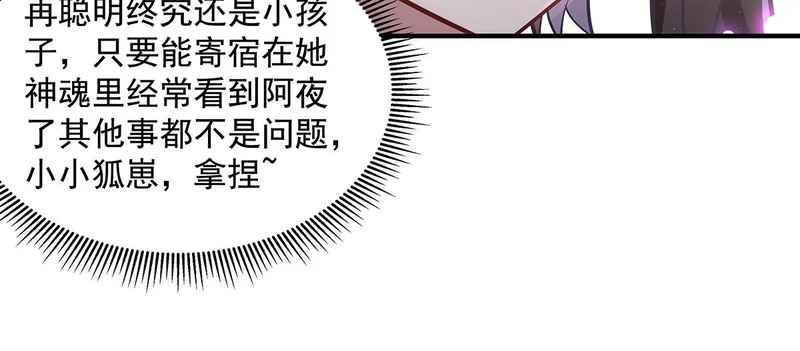 第373话 收买青丘 第147页