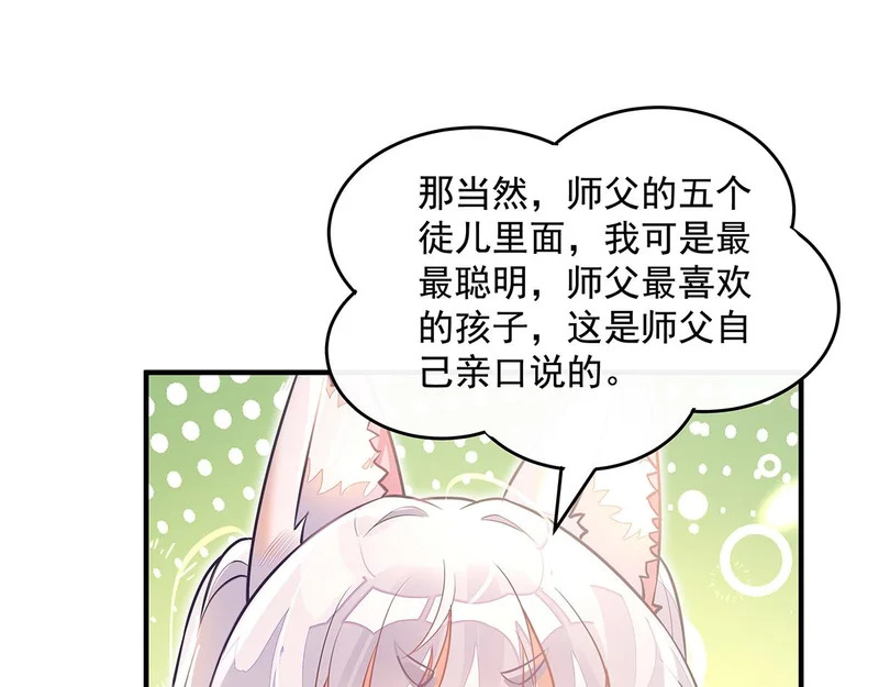 第373话 收买青丘 第36页