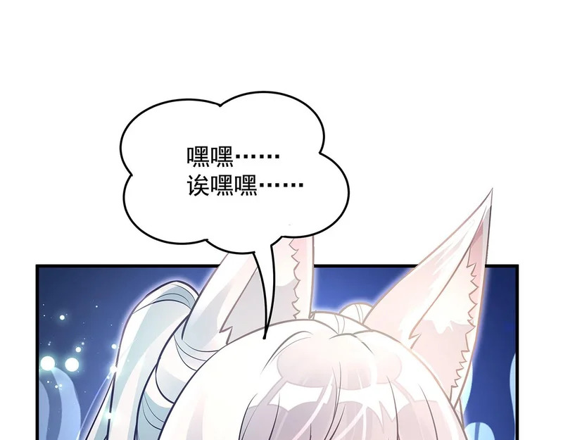 第373话 收买青丘 第98页