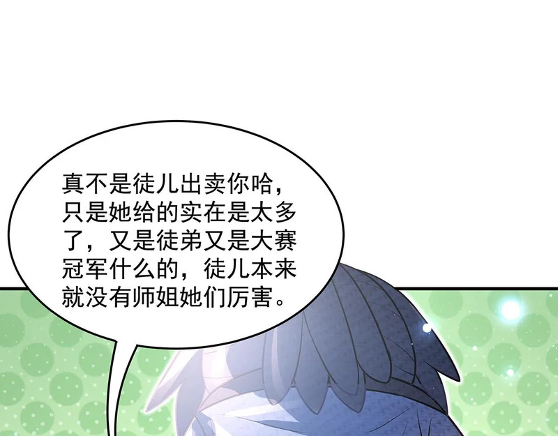 第373话 收买青丘 第124页