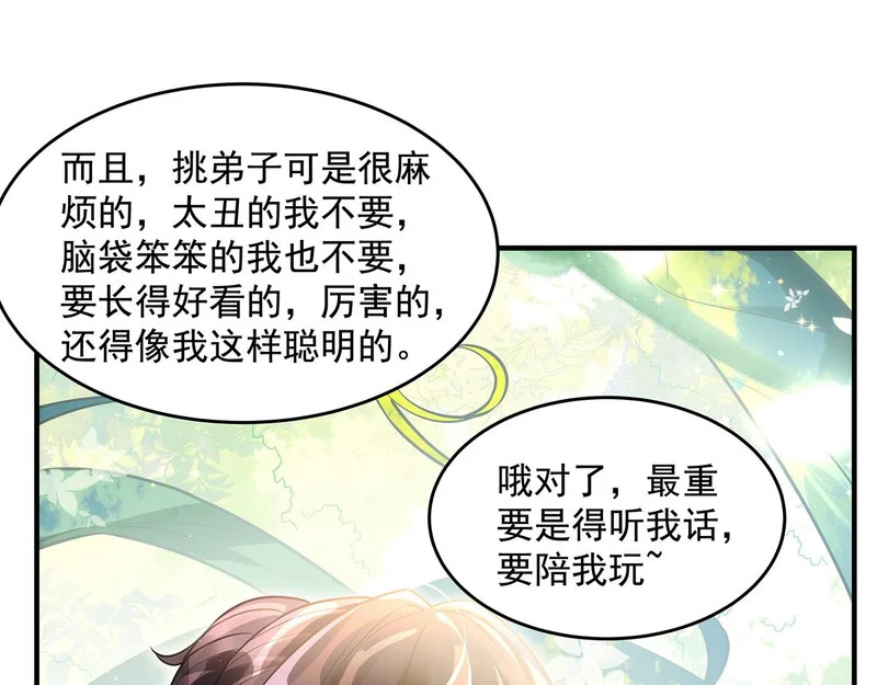 第373话 收买青丘 第75页