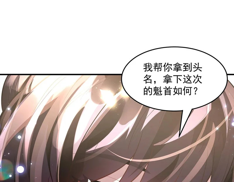 第373话 收买青丘 第105页