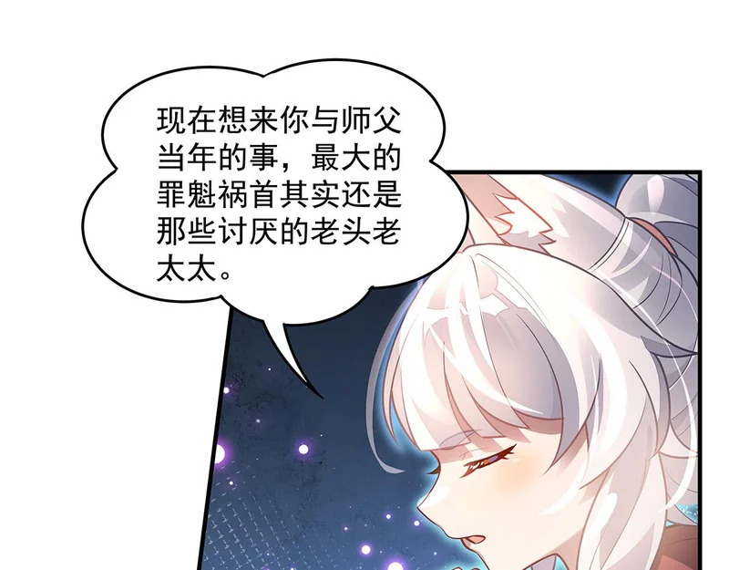 第373话 收买青丘 第133页