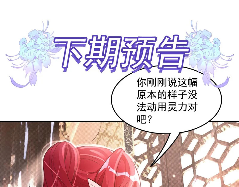 第373话 收买青丘 第148页