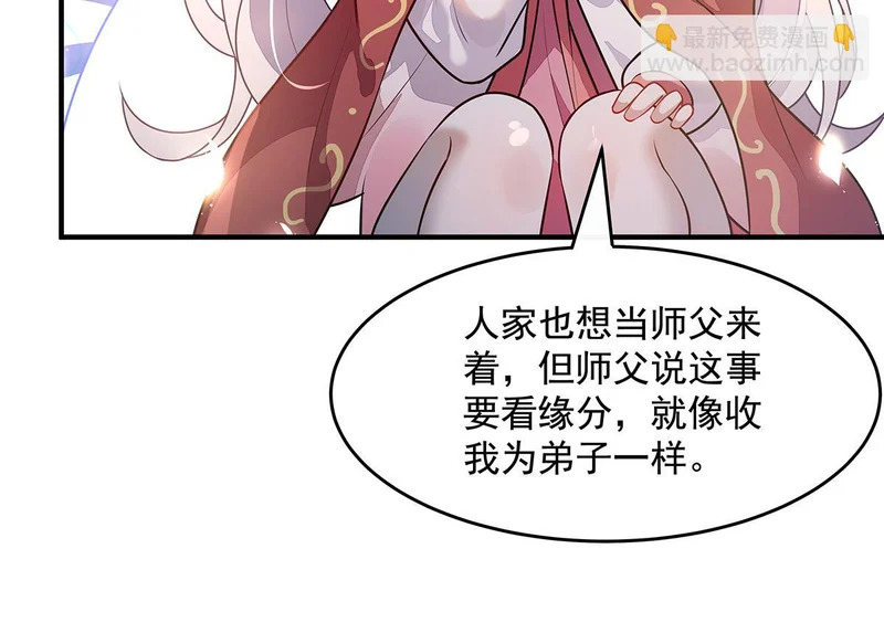 第373话 收买青丘 第74页