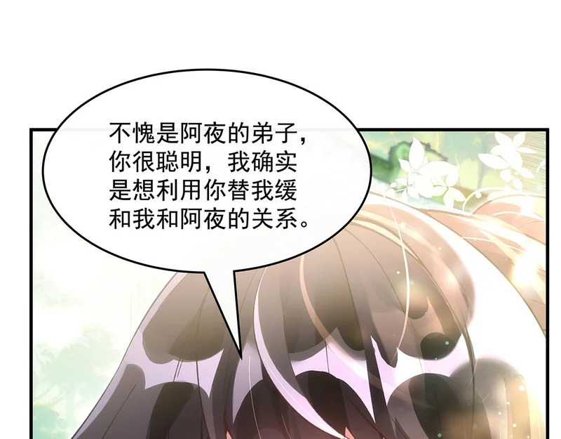 第373话 收买青丘 第33页