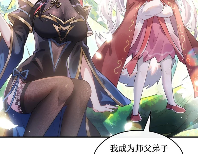 第373话 收买青丘 第49页