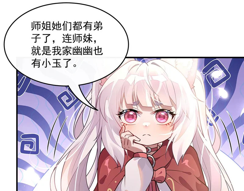 第373话 收买青丘 第73页
