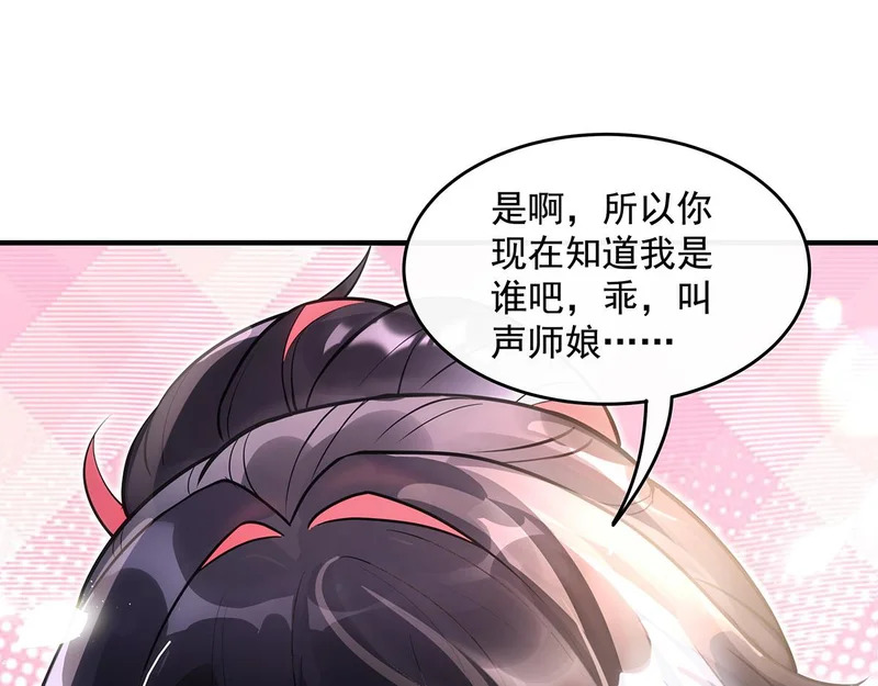 第373话 收买青丘 第21页