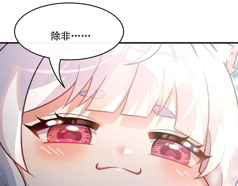第373话 收买青丘 第46页